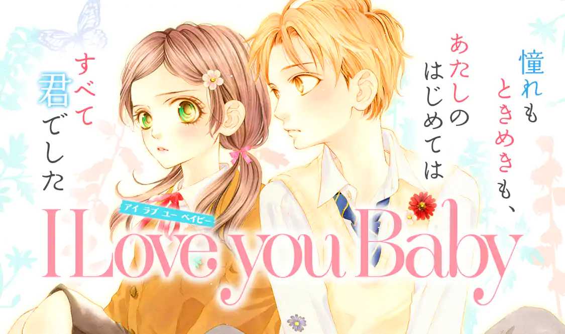 I Love You Baby マンガmee