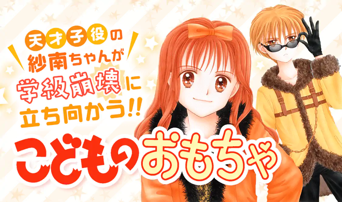 こどものおもちゃ マンガmee こどものおもちゃ マンガmee