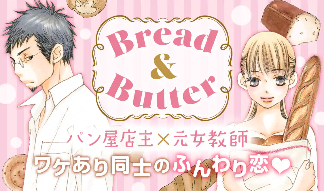 Bread&amp;Butter  コミック1-6巻 セット n5ksbvb Amazon.co.jp: Bread&Butter 1 (マーガレットコミックス) : 芦原