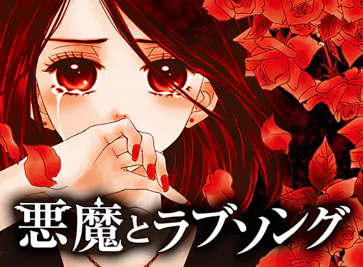 200m先よ熱 菜の花の彼 悪魔とラブソング ハツカレ 桃森ミヨシ　53冊セット 200m先の熱 2 - 桃森ミヨシ - 少女マンガ・無料試し読みなら
