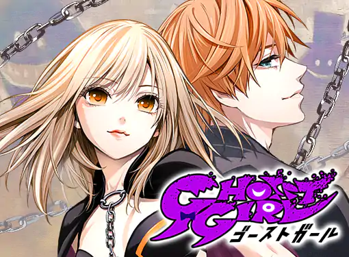 GHOST GIRL ゴーストガール(紗池晃久)を読むなら無料話充実のマンガMee(マンガミー)!