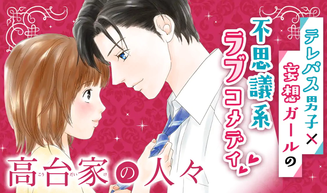 アシガール ＋ 高台家の人々 全巻　送料無料　漫画　森本梢子　コミック 送料込み】アシガール 全16巻 高台家の人々 全6巻 全巻セット