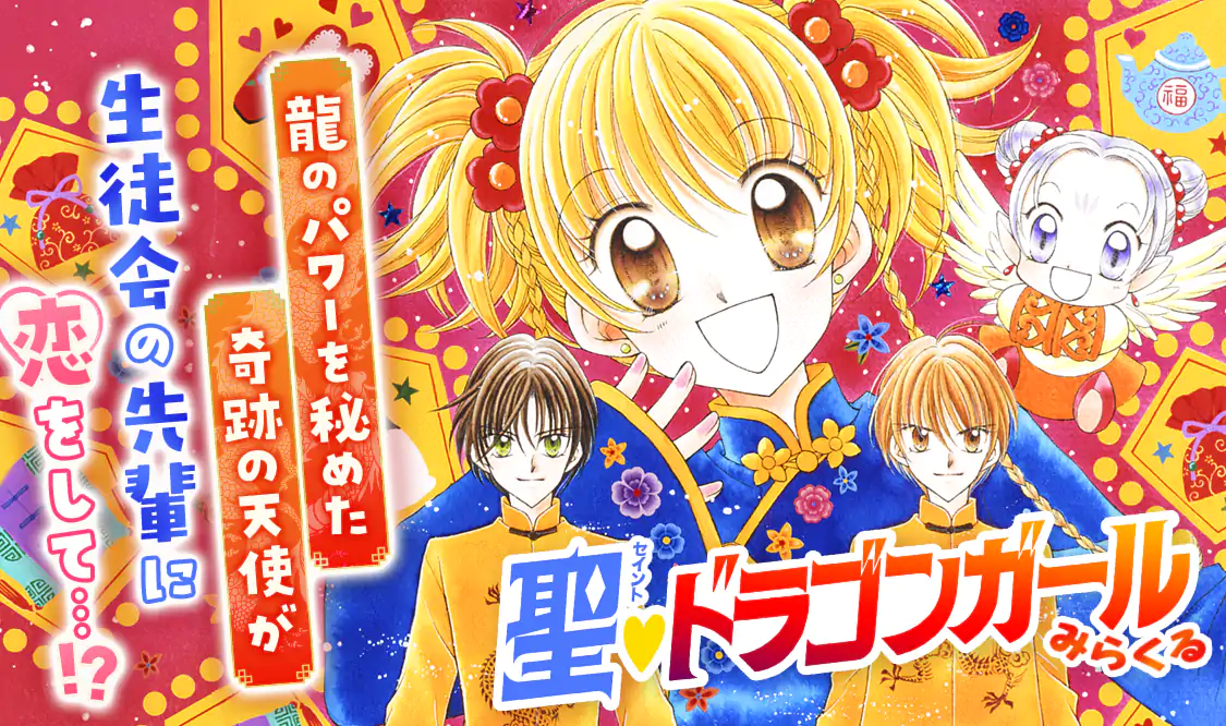 松本夏美　聖♡ドラゴンガールみらくる　（海外版） 松本夏美 聖♡ドラゴンガールみらくる （海外版） 送料込】聖