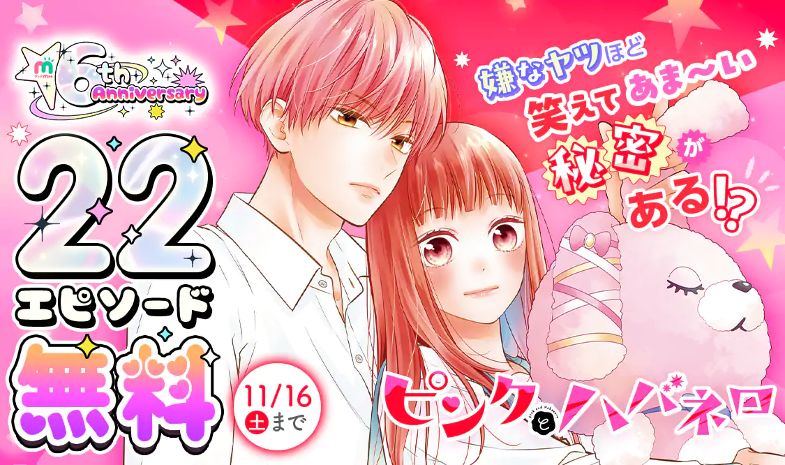 ピンクとハバネロ 漫画 里中実華⚔️ピンクとハバネロ⑩巻9/25発売