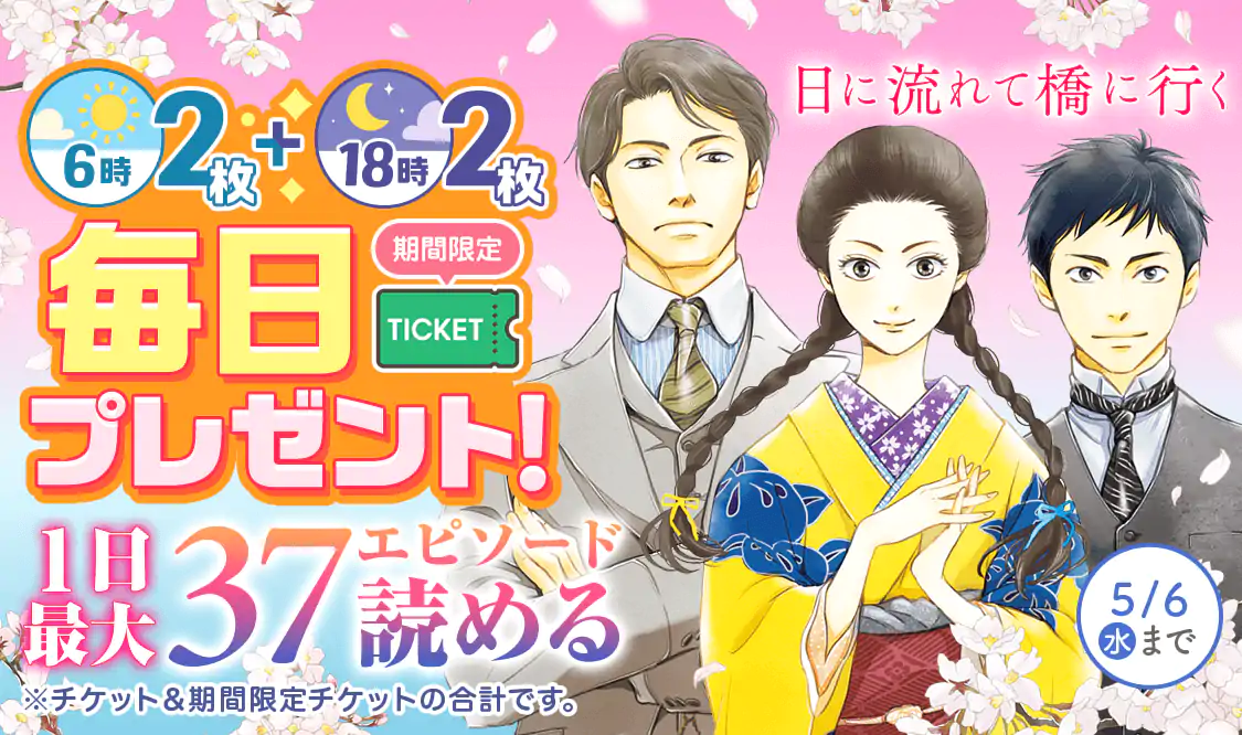 日に流れて橋に行く　日高ショーコ　1〜11巻全巻セット　限定リーフレット付 第1話]日に流れて橋に行く - 日高ショーコ | 少年ジャンプ＋