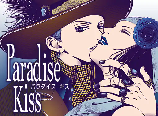 矢沢あい NANA Paradise kiss 他 全巻 送料無料 漫画 Amazon.co.jp: Paradise kiss 全5巻 完結セット (Feelコミックス