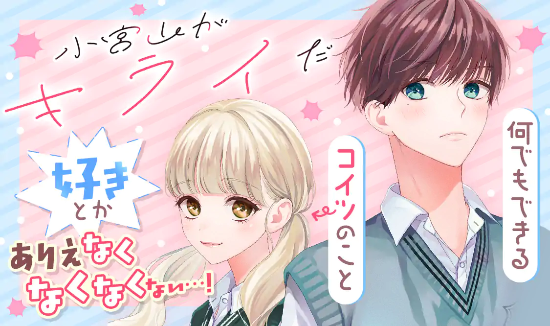 小宮山がキライだ 4巻 桃白茉乃 新品未読品 シュリンク無 初版 小宮山がキライだ 4 (マーガレットコミックスDIGITAL) | 桃白