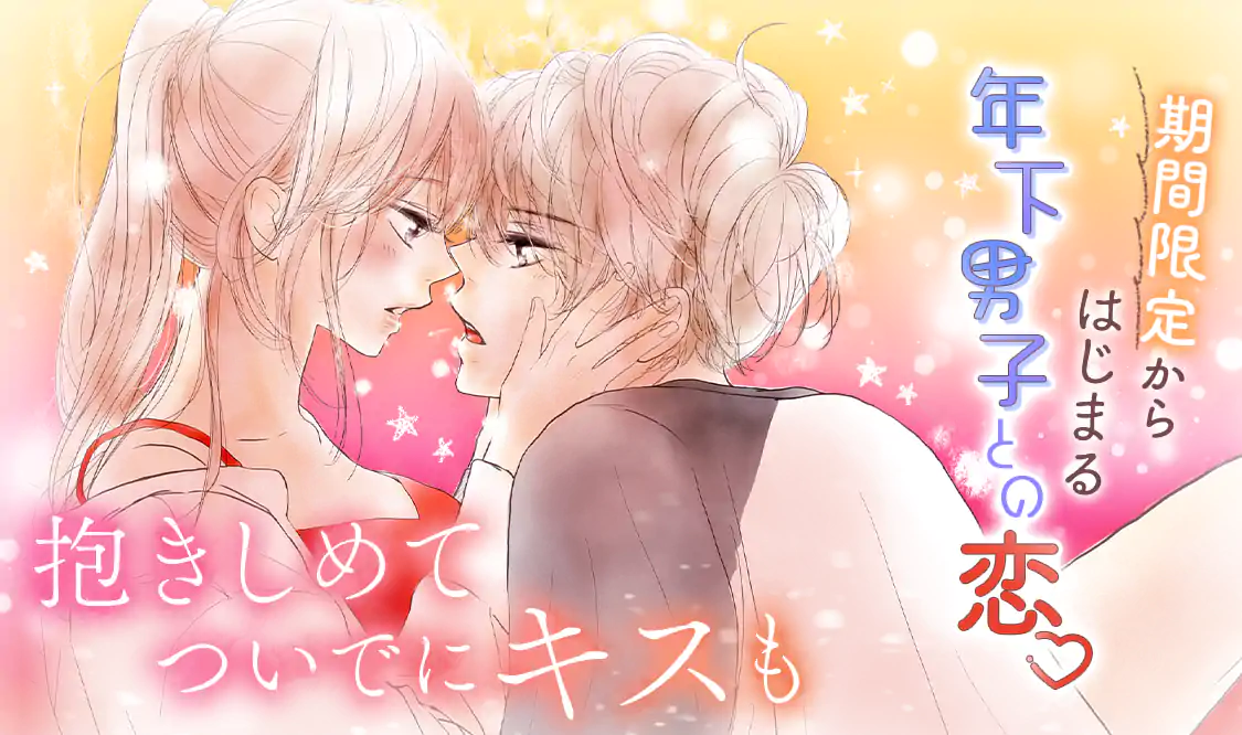 抱きしめて ついでにキスも(美森青)を読むなら無料話充実の