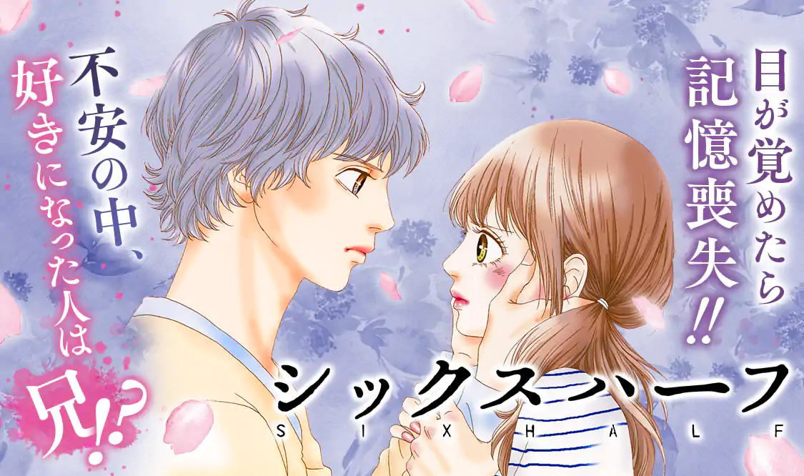 シックス ハーフ(池谷理香子)を読むなら無料話充実のマンガMee