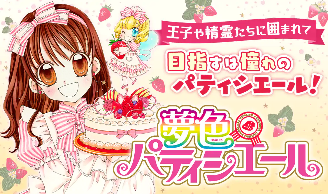 夢色パティシエール 手帳 9779.webp?hash=