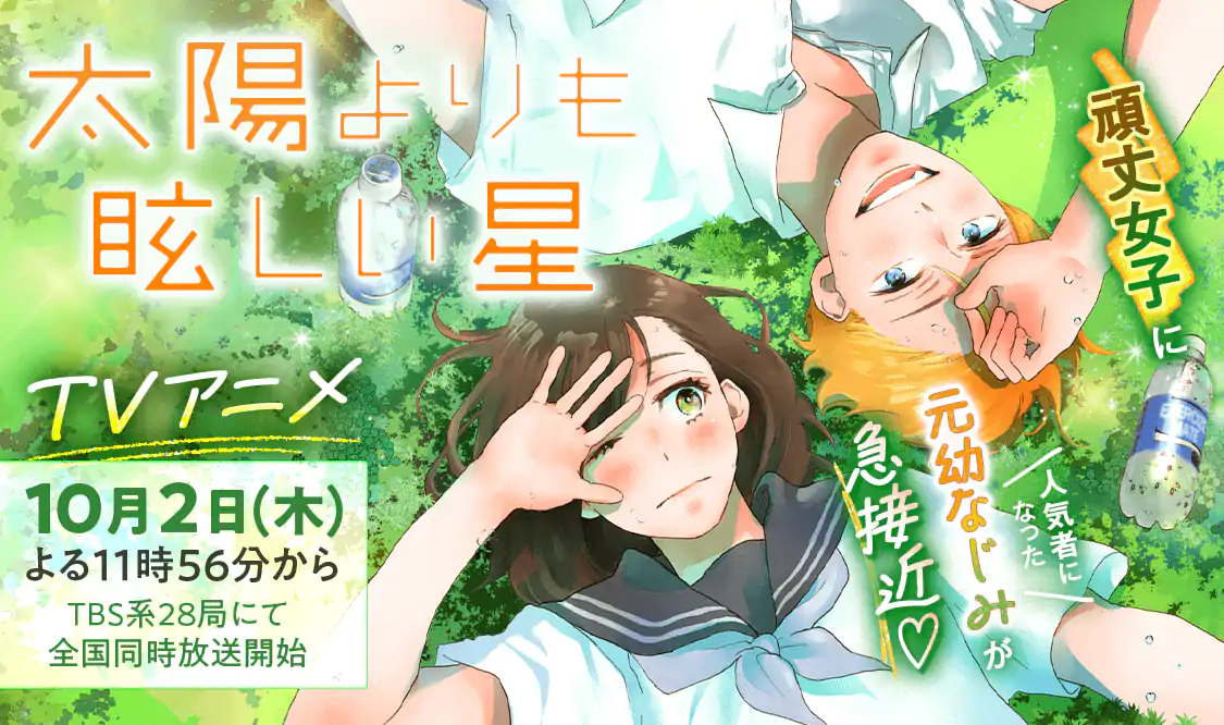 太陽よりも眩しい星 10 Amazon.co.jp: 太陽よりも眩しい星 10 (マーガレットコミックス