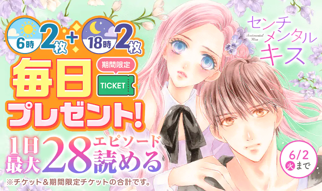 センチメンタル キス(小森みっこ)を読むなら無料話充実のマンガMee