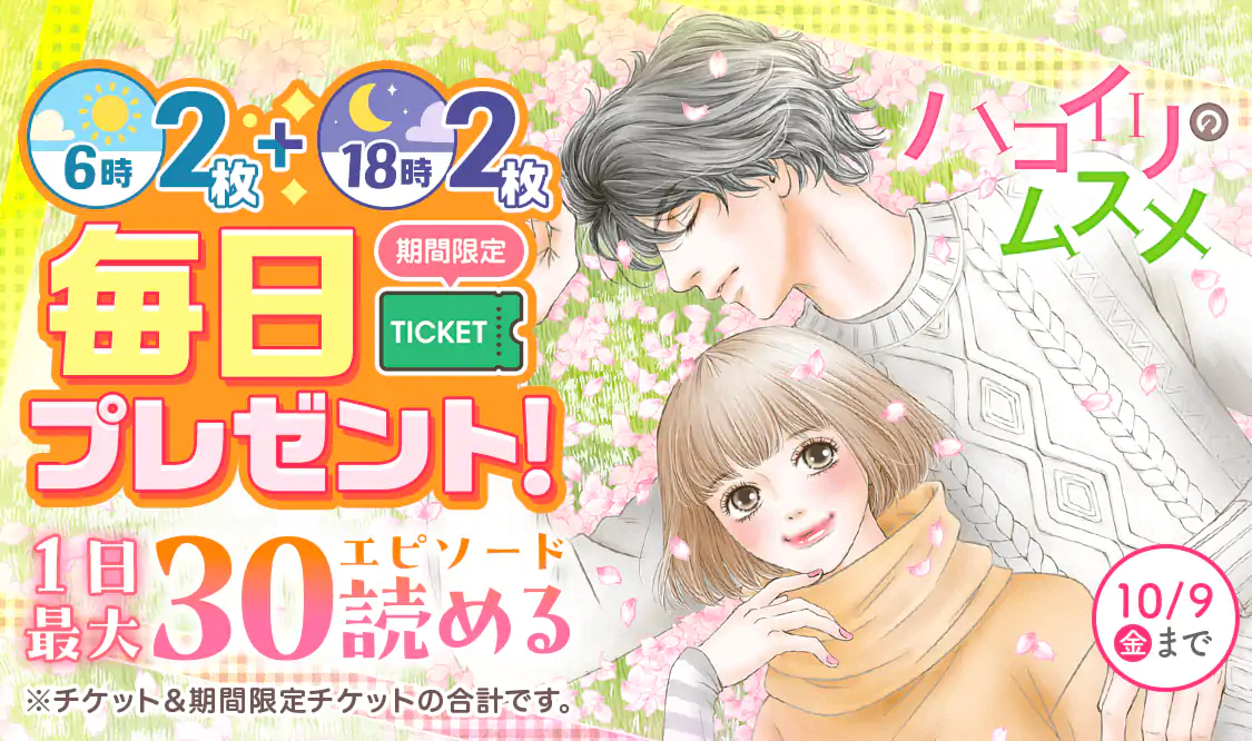 ハコイリのムスメ(池谷理香子)を読むなら無料話充実のマンガMee