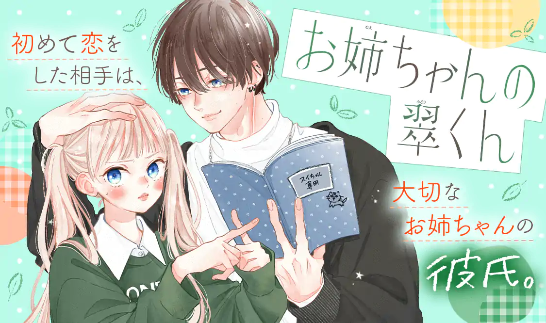 お姉ちゃんの翠くん お姉ちゃんの翠くん コミック 1-4巻セット |本 | 通販 | Amazon